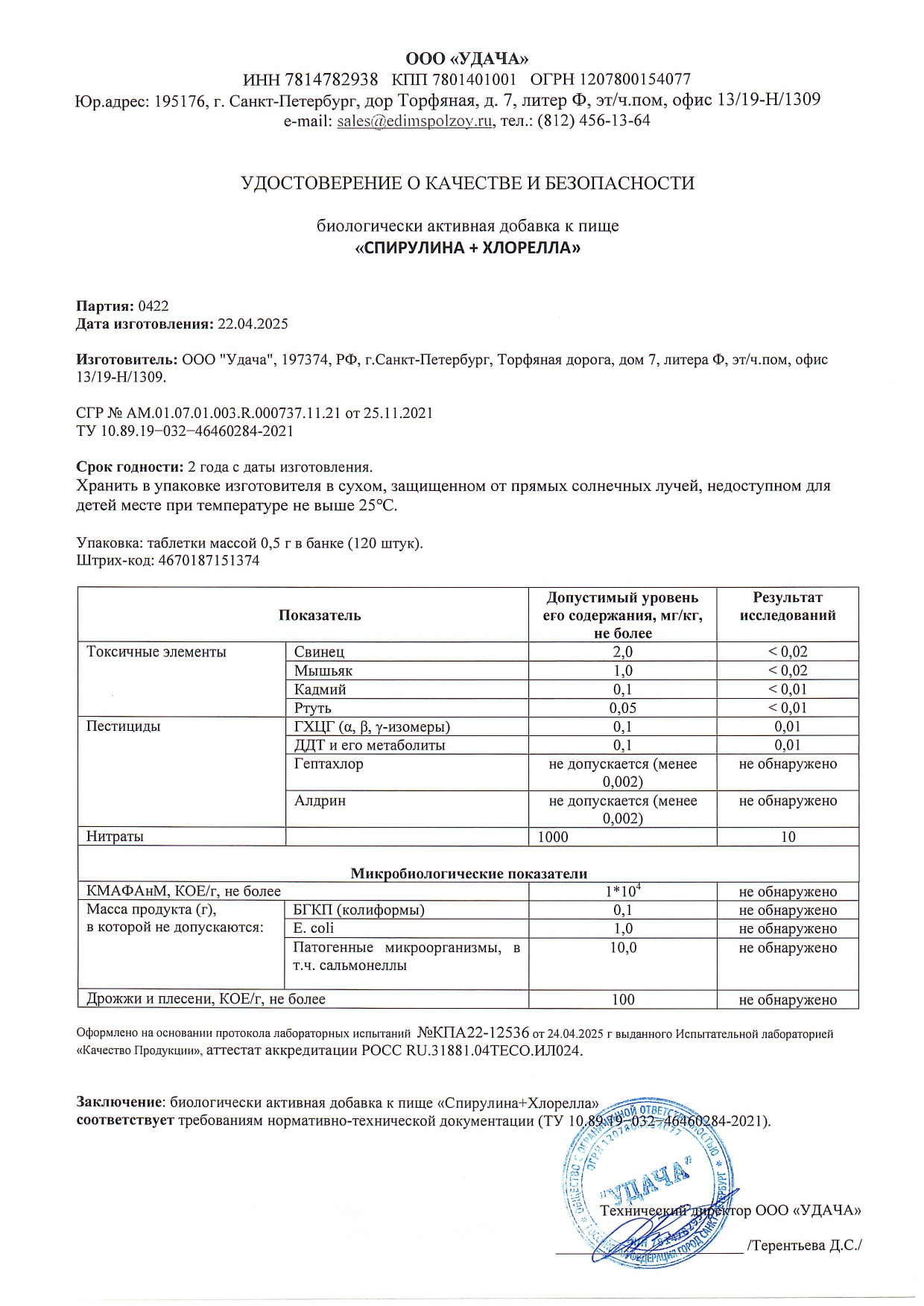 Паспорт №042025